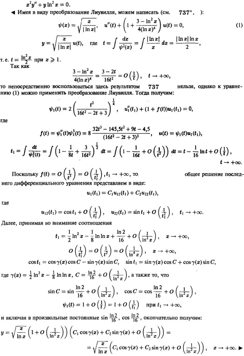 Линейные уравнения с переменными коэффициентами - решение задачи 748