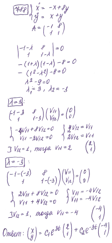 Линейные системы с постоянными коэффициентами - решение задачи 788