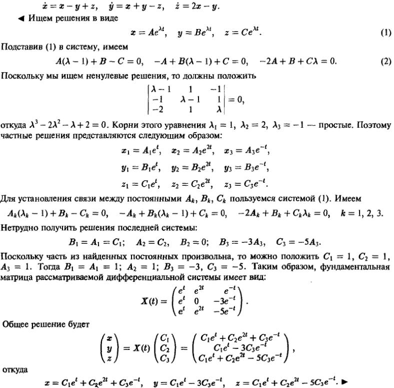 Линейные системы с постоянными коэффициентами - решение задачи 796
