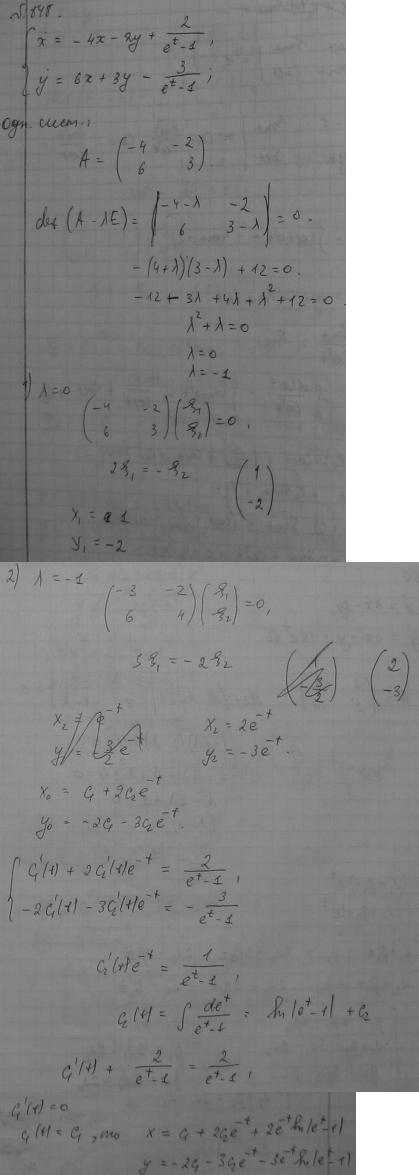 Решение дифференциальных уравнений - линейные системы