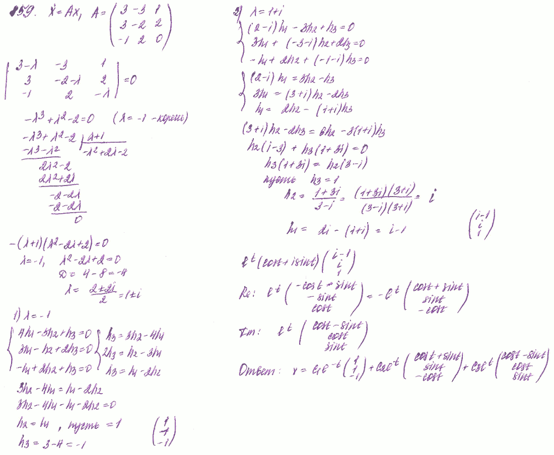 Линейные системы с постоянными коэффициентами - решение задачи 859