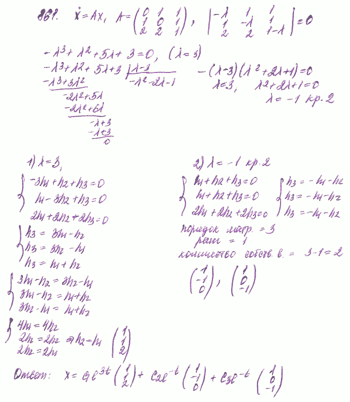 Линейные системы с постоянными коэффициентами - решение задачи 861