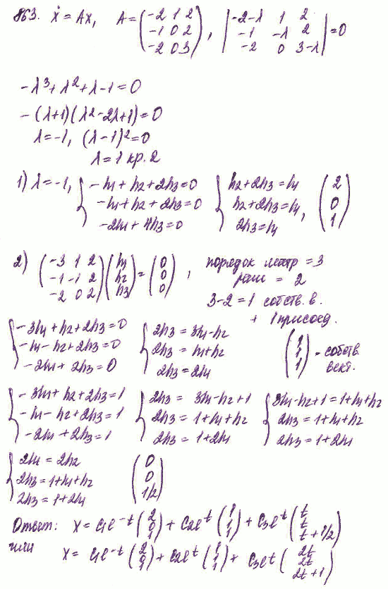 Линейные системы с постоянными коэффициентами - решение задачи 863